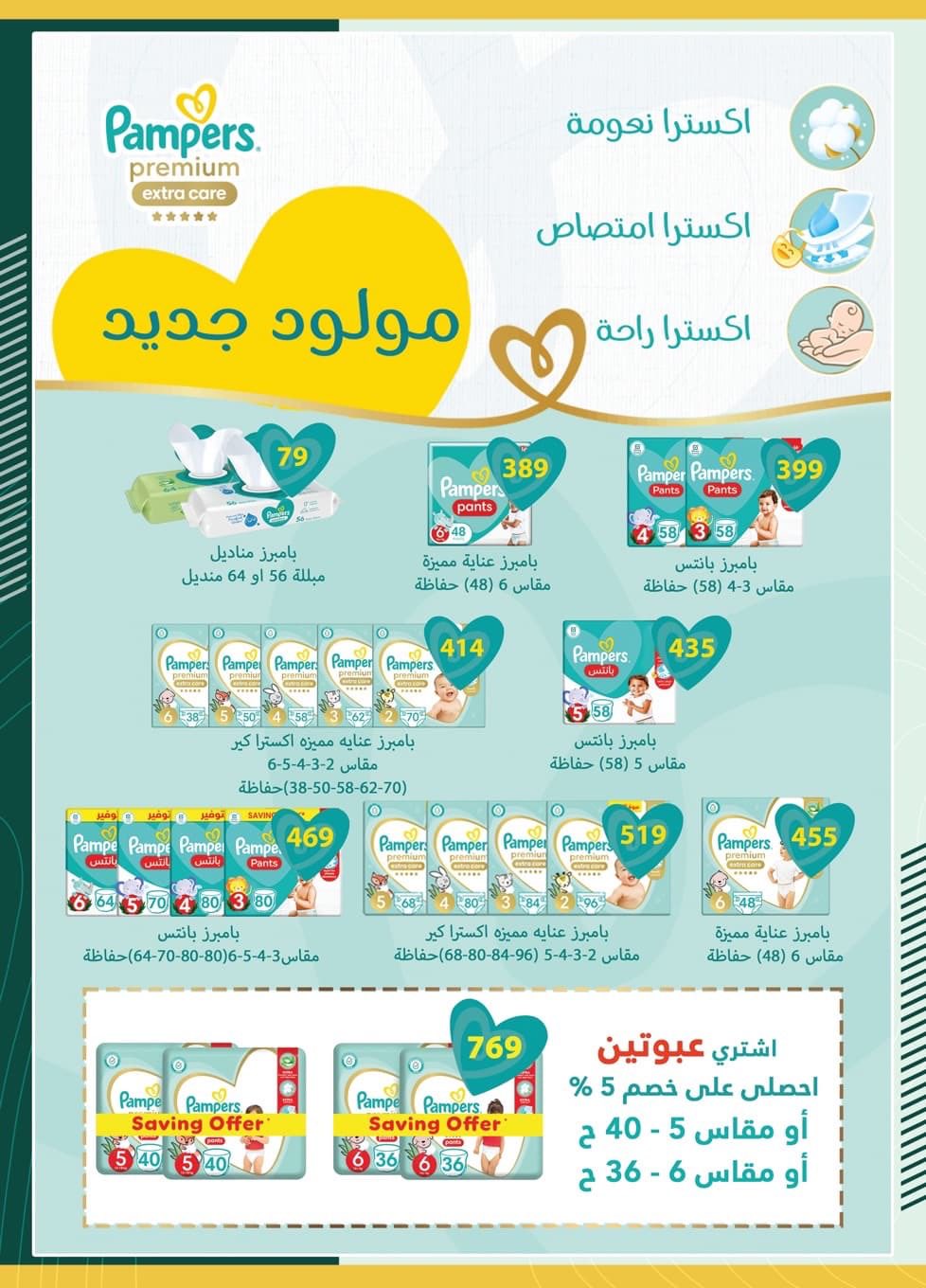 spinneys offers from 20oct to 1oct 2025 عروض سبينس من 20 أكتوبر حتى 1 أكتوبر 2025 صفحة رقم 34